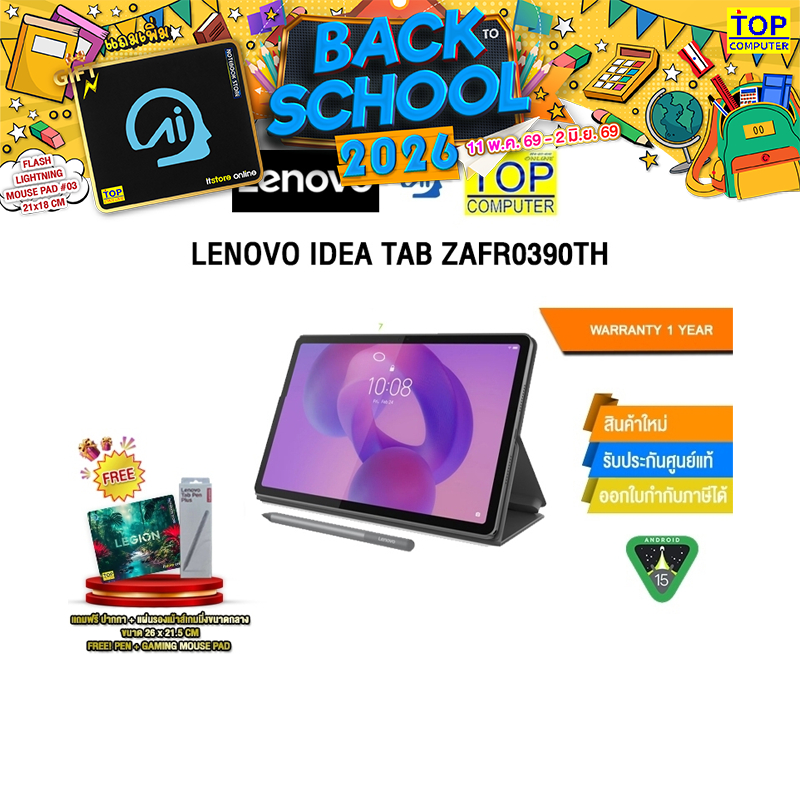 LENOVO IDEA TAB ZAFR0390TH /ประกัน 1 Year