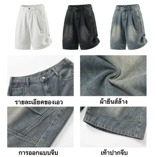 กางเกงยีนส์ผู้ชาย กางเกงขาสั้นผู้ชาย รุ่นหลวม สุดฮิตแฟชั่น สไตล์เกาหลี สไตล์ลำลอง แพทเทิร์นเป๊ะ เนื้อผ้ายีนส์พรีเมี่ยม