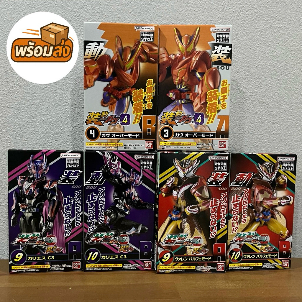 (มือ1) SODO Kamen Rider Gavv มาสไรเดอร์ กาบุ ขายแยก