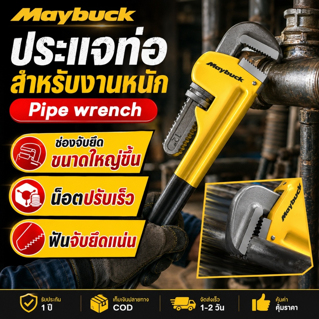 ประแจจับแป๊ป ขาเดี่ยว คีมคอม้า คีมประปา ประแจคอม้า 8" 12" 18" 24"