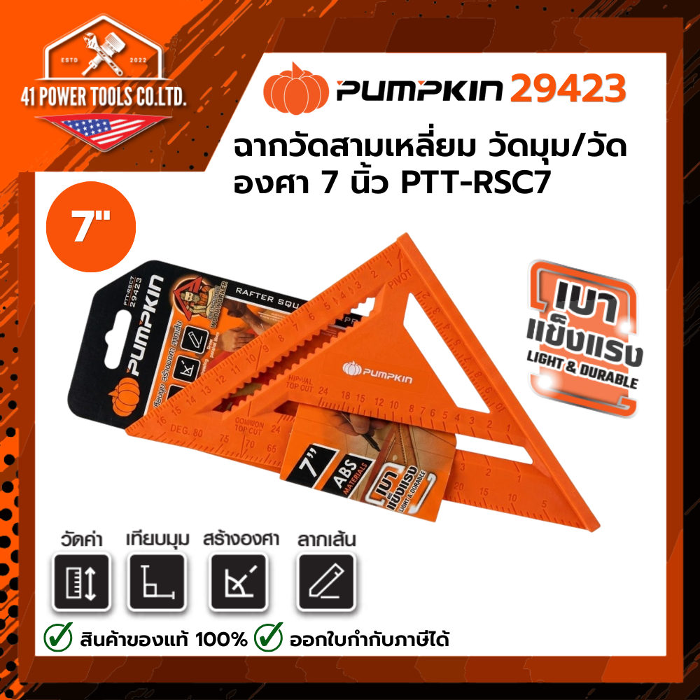PUMPKIN | ฉากวัดสามเหลี่ยม วัดมุม / วัดองศา 7นิ้ว PTT-RSC7 รหัส 29423