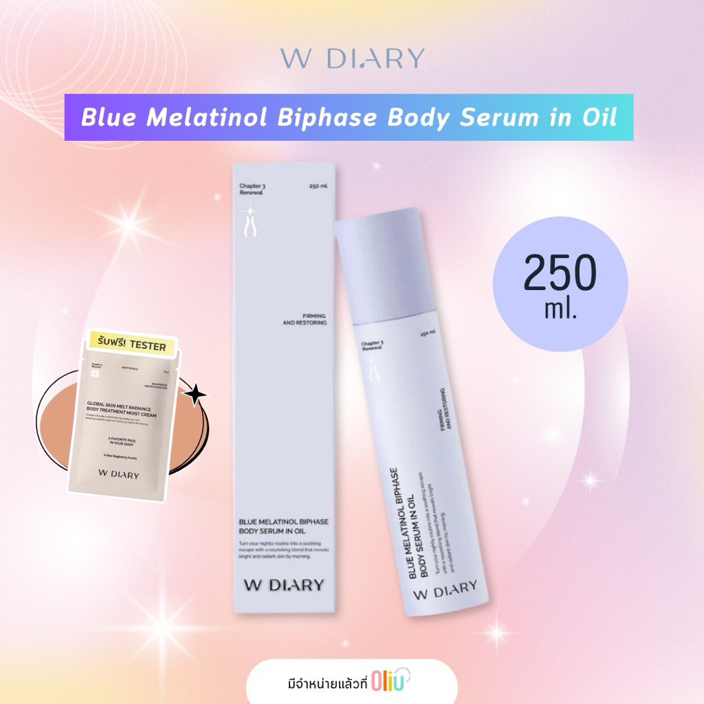 (แถม Tester) W Diary สูตรใหม่ Blue Melatinol Biphase Body Serum in Oil 250ml แพคเกจใหม่