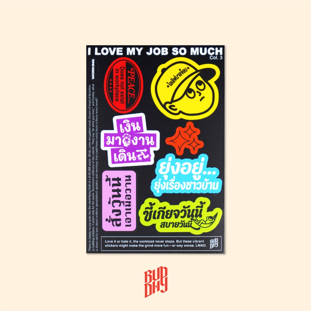 สติ๊กเกอร์ความในใจของคนทำงาน I LOVE MY JOB by Buddhy