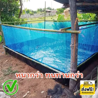 กระชังบกแบบหนา (แถมท่อระบายน้ำ)(แถมเทปซ่อมผ้าใบ) เลี้ยงปลา เลี้ยงกบ เลี้ยงแหนแดง