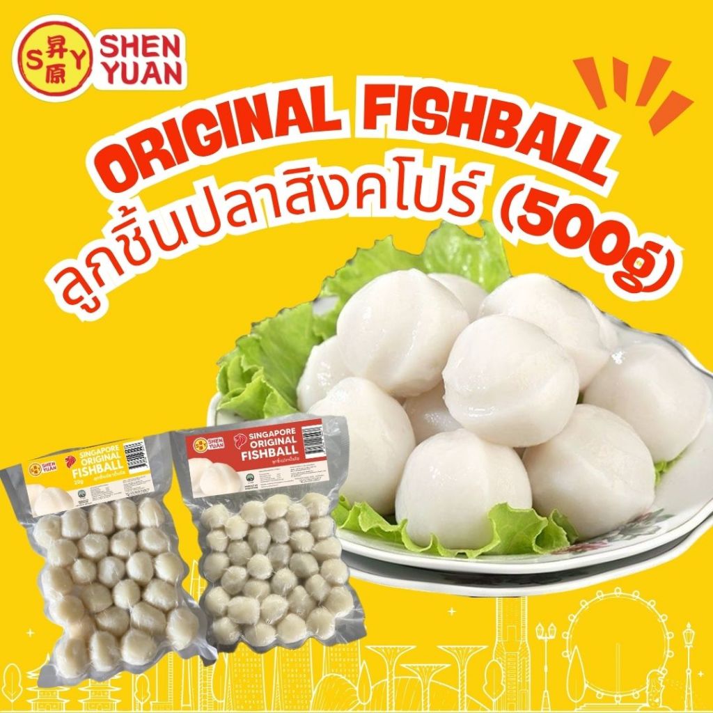 ลูกชิ้นปลาสิงคโปร์ 500g นำเข้าตรงจากสิงคโปร์ เนื้อปลาแท้ 100% ไม่ผสมแป้ง