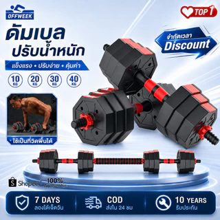 ดัมเบล 20kg 30kg 40kg ดัมเบลปรับน้ำหนัก สามารถทําวิดพื้นได้ ดัมเบลเหลี่ยม 2PCS สีแดง-ดำ ดัมเบล Dumbbell and Barbell Set