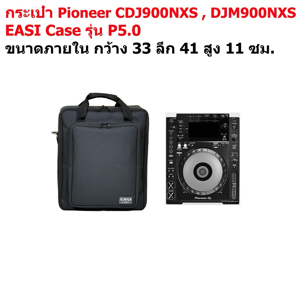 กระเป๋าใส่อุปกรณ์ดีเจ สำหรับ Pioneer รุ่น CDJ900NXS หรือ DJM900NXS