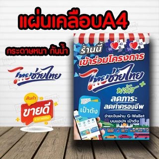 ป้ายโครงการ ไทยช่วยไทย คนละครึ่ง ป้ายไวนิล อย่างดีพร้อมจัดส่ง!! โครงการใหม่ แบบใหม่ล่าสุด เจาะตาไก่ 4 มุม พร้อมใช้