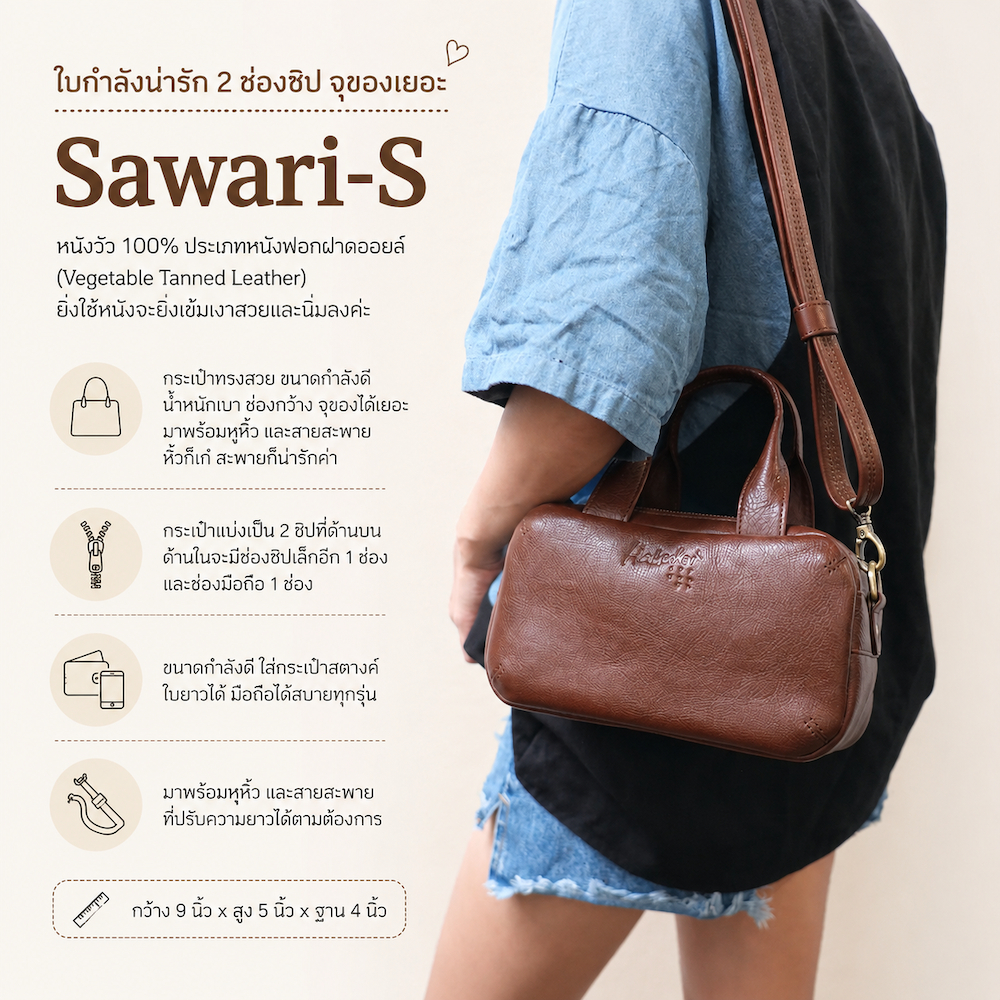 ดีไซน์ใหม่ล่าสุด!! กระเป๋าสะพายหนังวัวแท้ พร้อมหูหิ้ว รุ่น Sawari-S by Hatsukoi Leather Bag