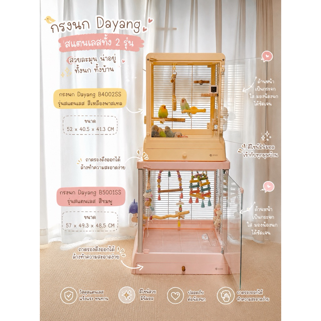 🤎🤍 กรงนก DayangB4002 และ DayangB4002SS(สแตนเลส304) ขนาด 40.5*41.3*52 ซม. ตอนนี้มี 3 สี