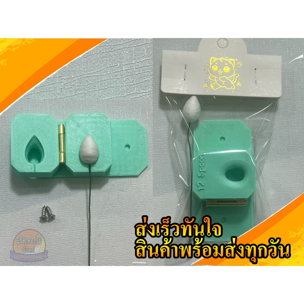 บล็อดลวด ใช้ทำตุ้มสำลี ทำจากพลาสติก บล็อกตุ้มสำลี
