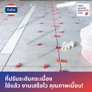 [ส่งด่วน🔥จากไทย🇹🇭] จัดเซ็ตขวัญใจช่าง ⚙️ที่ปรับระดับกระเบื้องเน้นๆ 20 ถุง รวม 2000 ชิ้น!