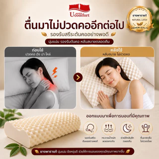 UCOMFORT หมอนยางพาราแท้100% premuim Gold ลดกรน ไม่ปวดคอ