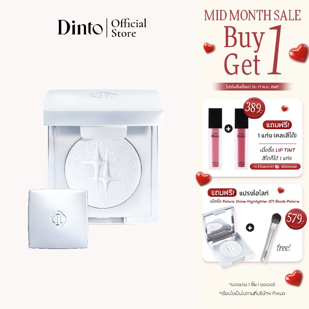[13-17 พ.ค.แถมฟรีแปรงไฮไลต์] [Les Étoiles Collection] Dinto: Polaris Shine Highlighter ไฮไลต์ 3g. [O