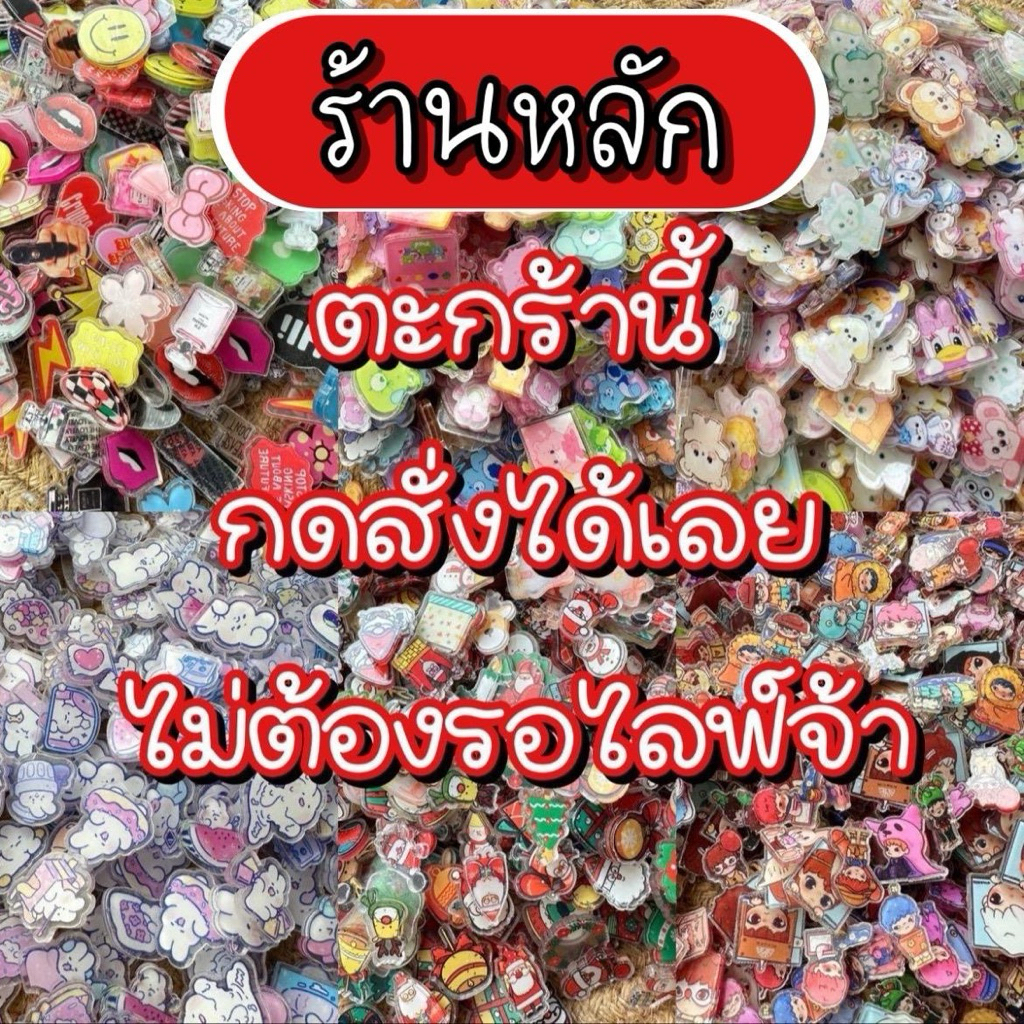 อะคริลิคการ์ตูน diy ปริมาณ 70กรัม ทำงาน DIY ตามจินตนาการ ไซต์ s กดเลือกแบบในตะกร้านะคะ