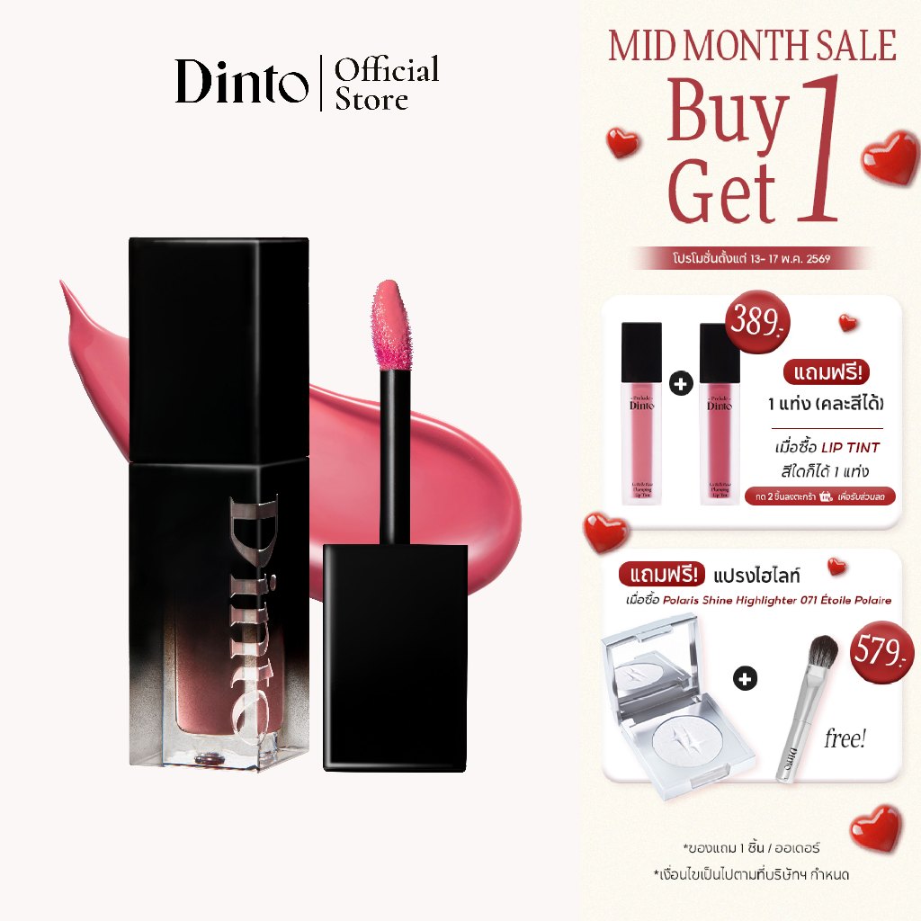 Dinto : Blur-Glowy Lip Tint ลิปทินต์ (3.5g) [Official Store]