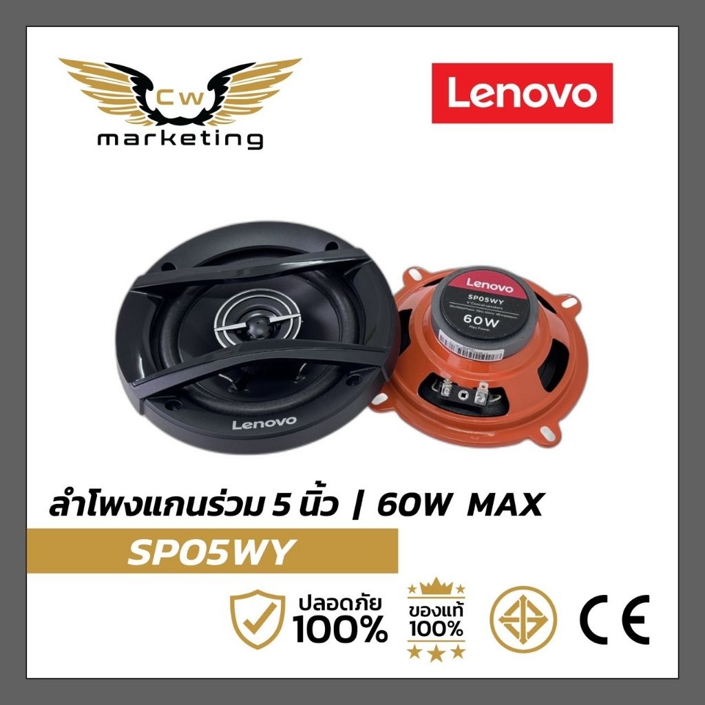 ลำโพงแกนร่วม Lenovo-sp05wy ขนาด5 นิ้ว เสียงใส เบสแน่นเสียงกลางชัด เสียงแหลมใส เพิ่มประสิทธิภาพเสียงดนตรีในรถให้ดีขึ้น