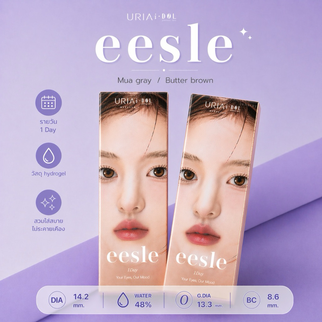 🌙🫧 (รายวัน)  idollens - eesle คอนแทคเลนส์รายวันรุ่นใหม่ล่าสุด มีสายตาปกติ/ค่าสายตา
