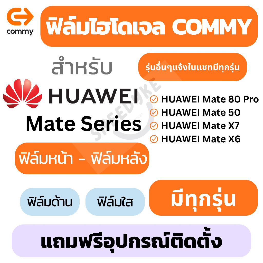 ฟิล์มไฮโดรเจล HUAWEI Mate 80 Pro,HUAWEI Mate 50,HUAWEI Mate X7,HUAWEI Mate X6,มีทุกรุ่น