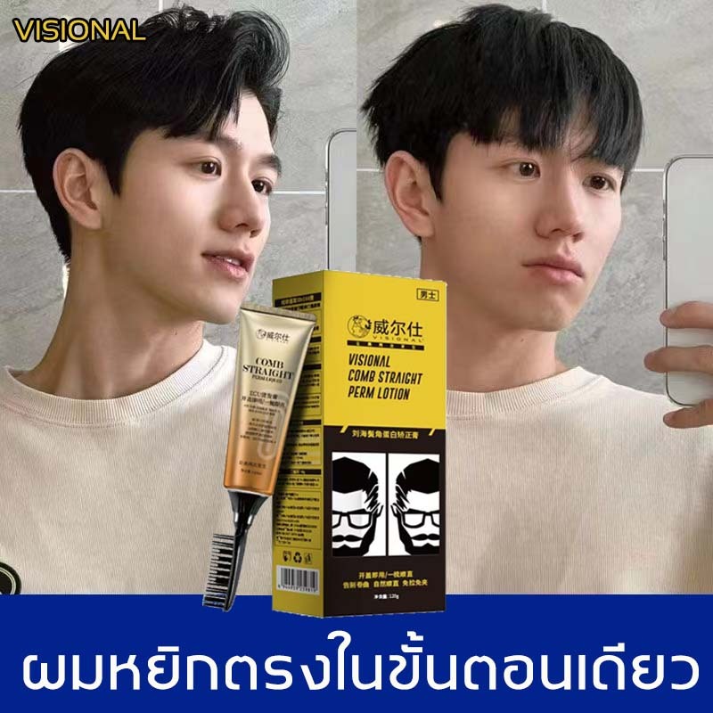 WES น้ำยายืดผมชาย น้ำยายืดผมถาวร ที่ยืดผมผู้ชาย ยืดผมด้วยตัวเอง ยืดผมใน 10 นาที ยืดผมเองได้ที่บ้าน ครีมยืดผมตรง