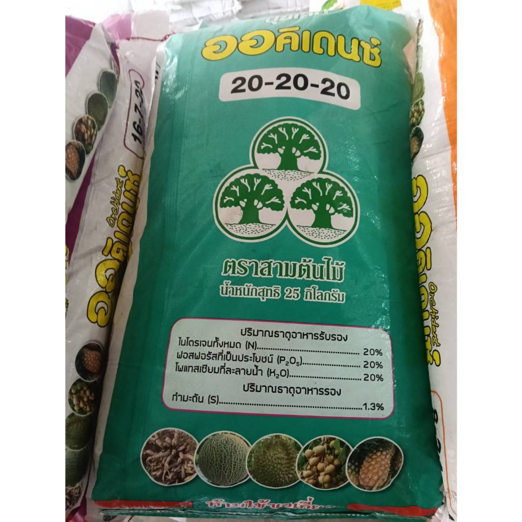 ปุ๋ยเกล็ดออคิเดนซ์20-20-20 ระบบน้ำ ละลายน้ำ 100% สำหรับการเกษตร