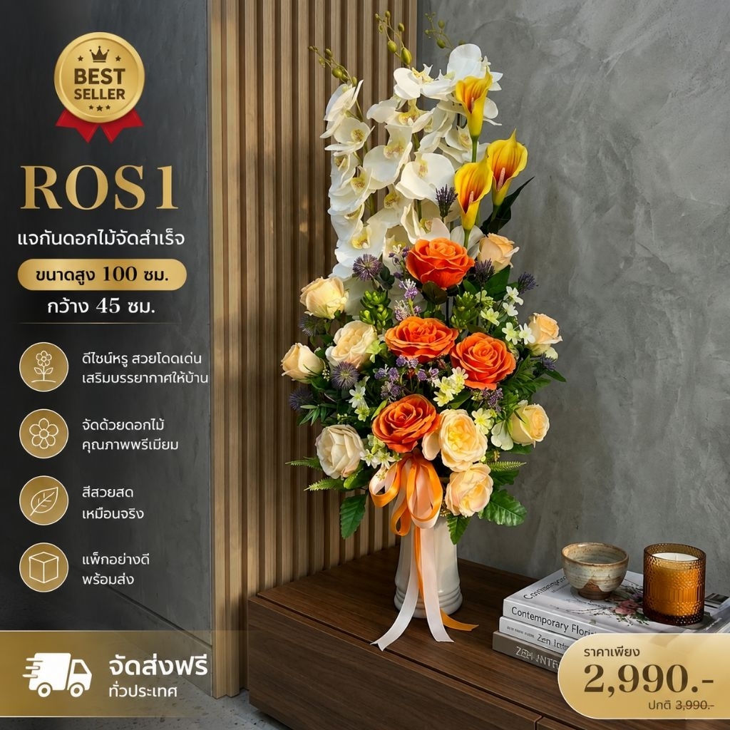 แจกันดอกไม้ ROS1 ขนาดสูง 100 เซนกว้าง 45 เซน แจกันแสดงความยินดี แจกันของขวัญ แจกันแต่งบ้าน
