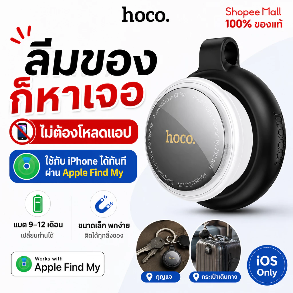 HOCO E100 GPS Tracker รองรับ Apple Find My สำหรับ iPhone ไม่ต้องโหลดแอพ แบต 9–12 เดือน กันของหาย ใช้งานง่าย ขนาดเล็ก พกพ