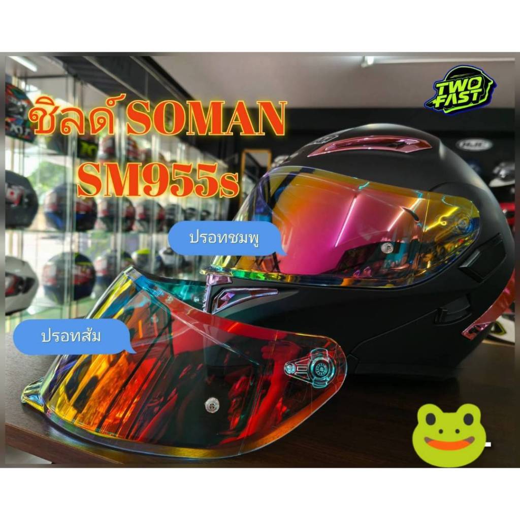 ชิลด์ กระจกหน้าหมวกกันน็อคเต็มใบ  SOMAN รุ่น SM955s