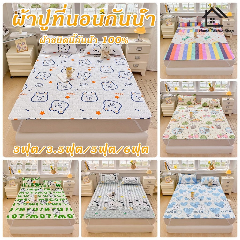 ที่นอนบาง ที่นอนกันน้ำ 100% 3.5/5/6ฟุต กันปัสสาวะ กันปัสสาวะ ที่นอนแผ่นกันลื่นที่นอนบาง ซักเครื่องได้