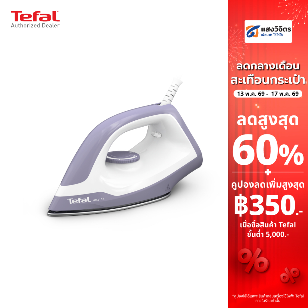 TEFAL เตารีดแห้ง รุ่น FS2623T0