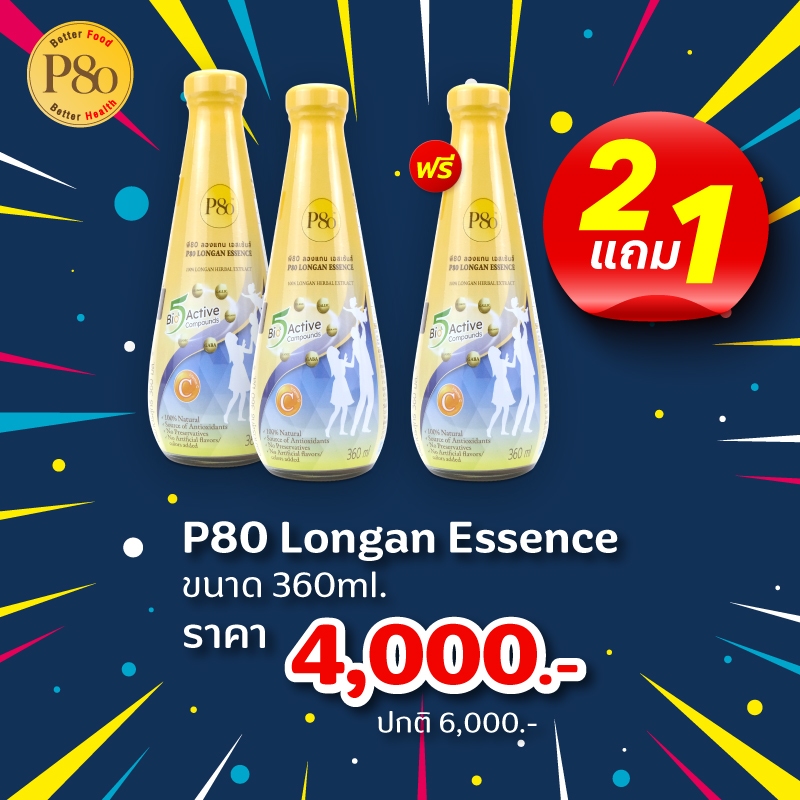 🎁 P80 360 ML.2 ขวด แถม 1 ขวด ราคา 4,000 บาท จากปกติ 6,000 บาท
