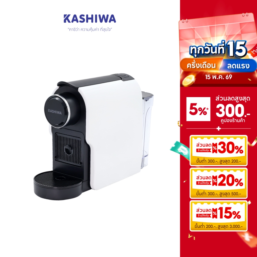 KASHIWA เครื่องชงกาแฟแคปซูล 20 Bar ความจุถังน้ำ 650 มล. รุ่น KW-2024