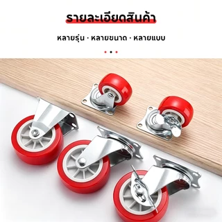 ลูกล้อโพรียูรีเทน ล้อรถเข็น มี 5 แบบ ลูกล้อ PU สีแดง 1.5นิ้ว 2นิ้ว โพรียูรีเทน ล้อรถเข็น