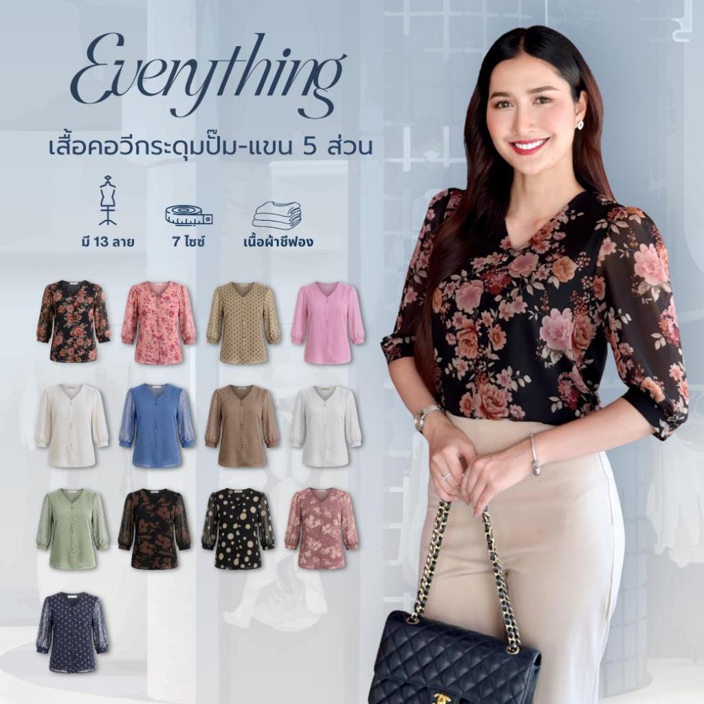 Everything แบรนด์เอฟเวอรี่ติง - เสื้อทำงานผู้หญิงคอวี แขน5ส่วน แต่งกระดุมปั๊ม ลายสวย (6358)