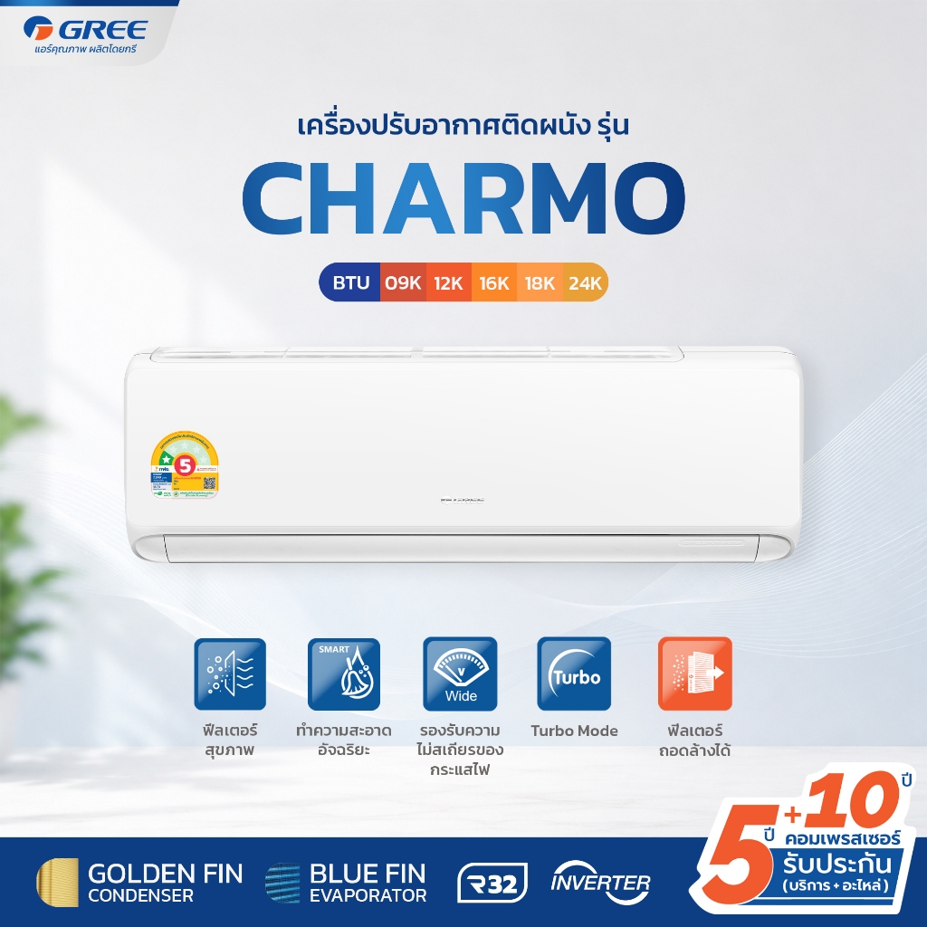 แอร์ Gree รุ่น Charmo Series Inverter 9300-24000 BTU