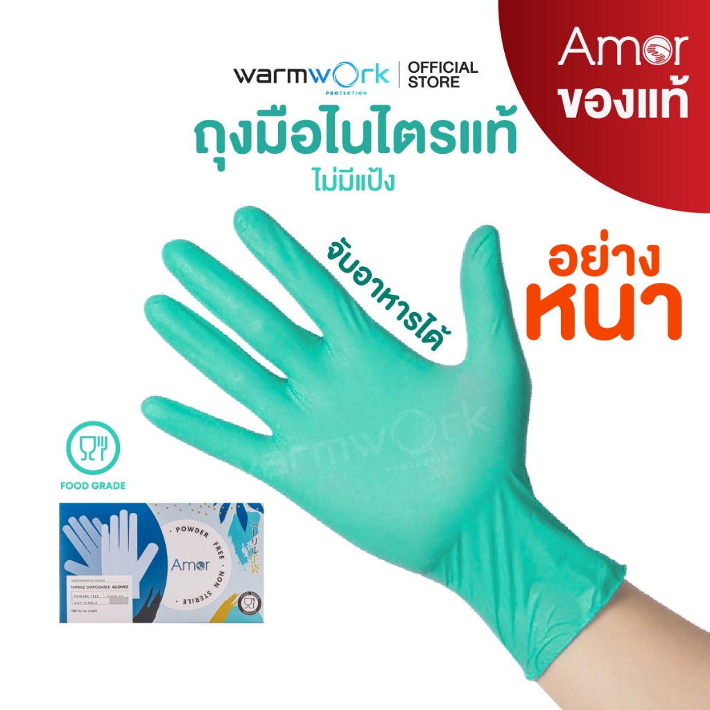 (Amorแท้) ถุงมือทำอาหารสีเขียว หนาพิเศษ ผลิตจากยางไนไตร ถุงมือร้านอาหาร ปลอดภัยมาตรฐานFood Grade ไม่มีแป้ง 100ชิ้น/กล่อง