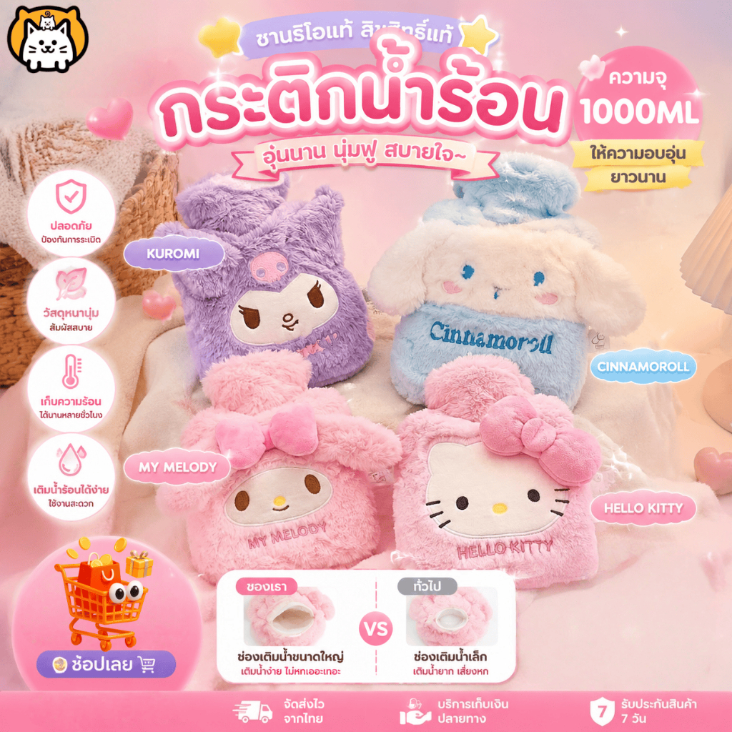 พร้อมส่งมอบ🔥 2026 ถุงน้ำร้อน Sanrio มีที่สอดมือ 1000ml  ประคบช่วยลดอาการปวดประจำเดือน ลายการ์ตูนน่ารัก