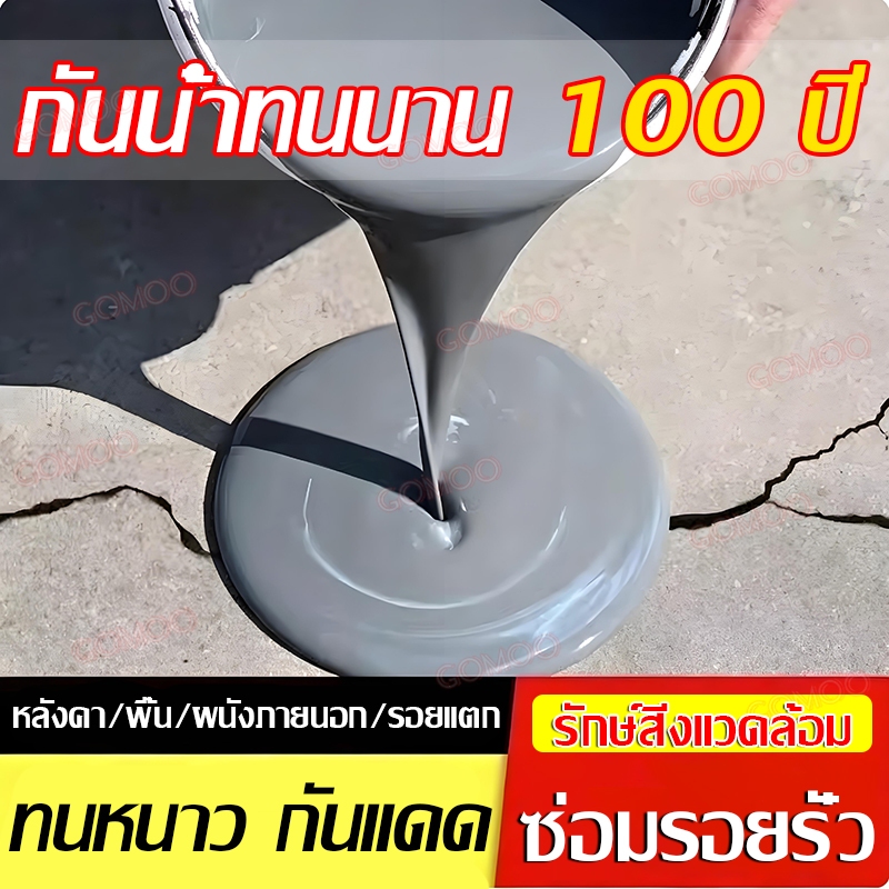 ✅100ปีไม่รั่ว✅สีทากันรั่วซึม 5000g หลายสี กาวกันน้ำรั่วซึม แก้ปัญหา ผนัง พื้น สระว่ายน้ำ ระเบียง หลังคา กาวกันน้ำ