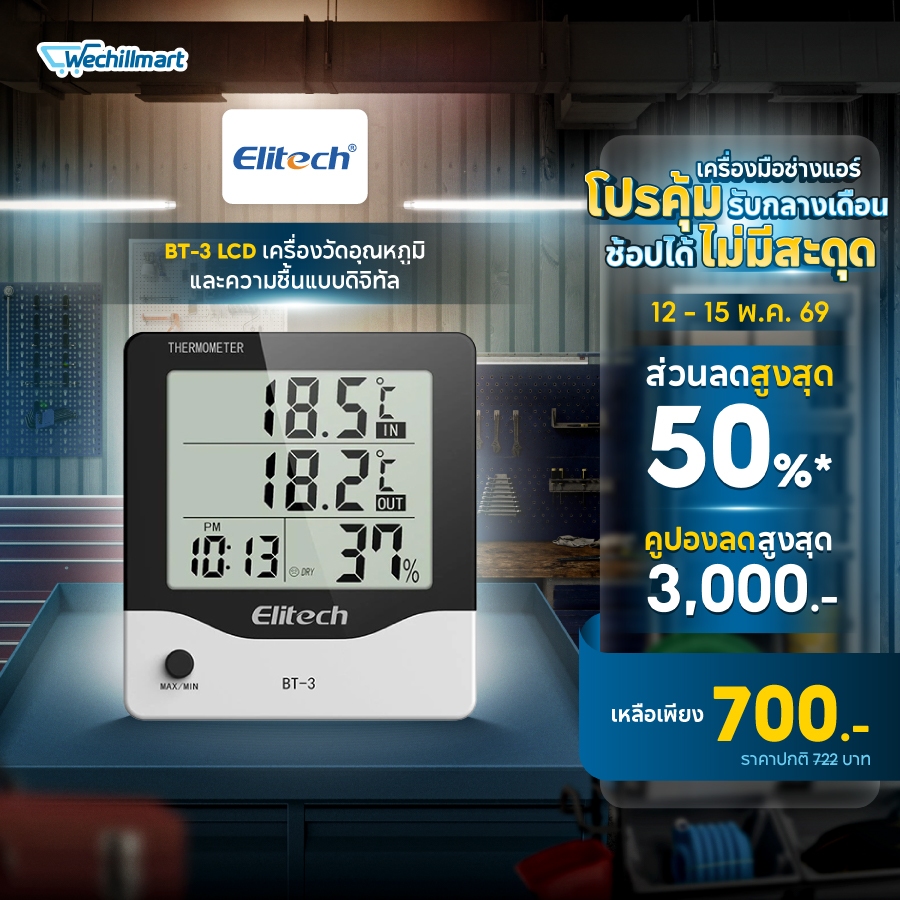 Elitech BT-3 LCD เครื่องวัดอุณหภูมิ และความชื้นแบบดิจิทัล