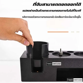 TAKE.ONE.S.EASE แท่นวางด้ามชงกาแฟ วัสดุABS ใช้กับ51/53/58mmได้