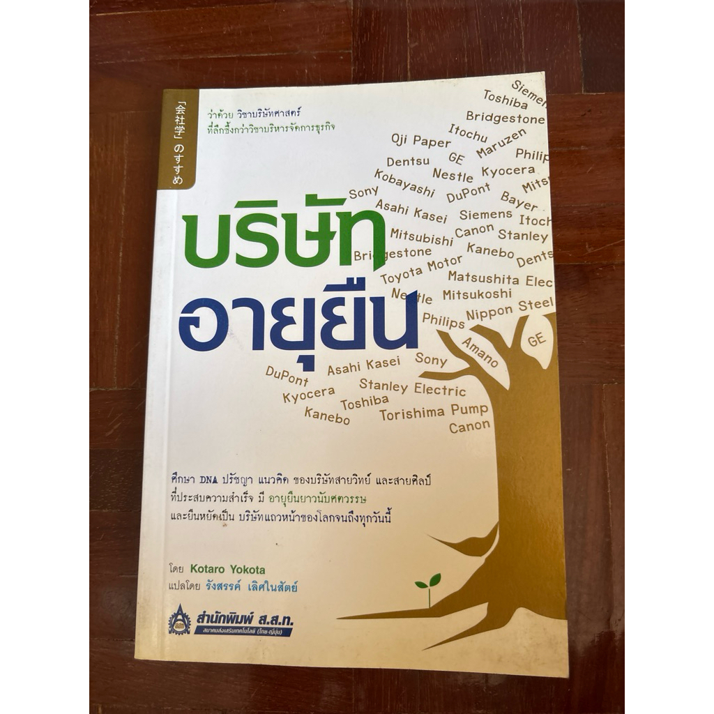 บริษัทอายุอายุยืน Kotaro Yokota