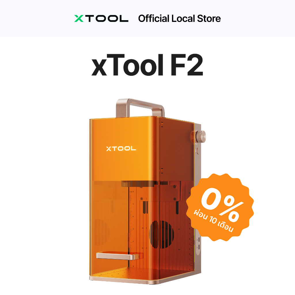 xTool F2 เครื่องเลเซอร์พกพา Laser Engraver 15W+5W IR แกะสลัก/ตัดโลหะ ไม้ อะคริลิค ความเร็ว 6000mm/s กล้อง 8K แม่นยำสูง