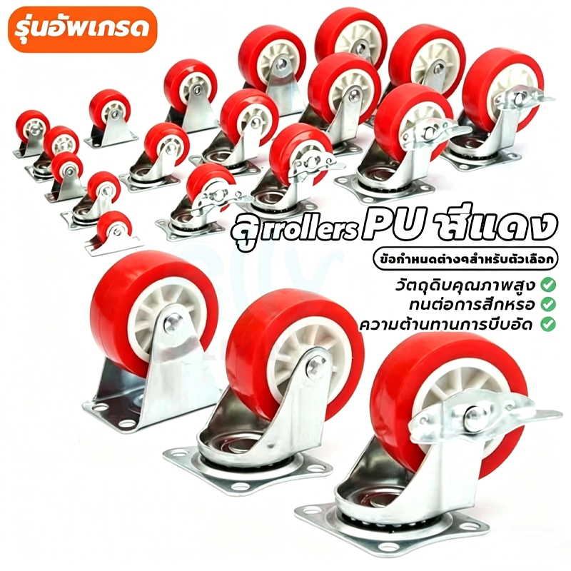 ล้อรถเข็น ลูกล้อ PU ล้อยูรีเทน ขนาด1.5นิ้ว, 2นิ้ว (ราคาต่อชิ้น) แข็งแรง และทนทานต่อการรับน้ำหนักได้ดี