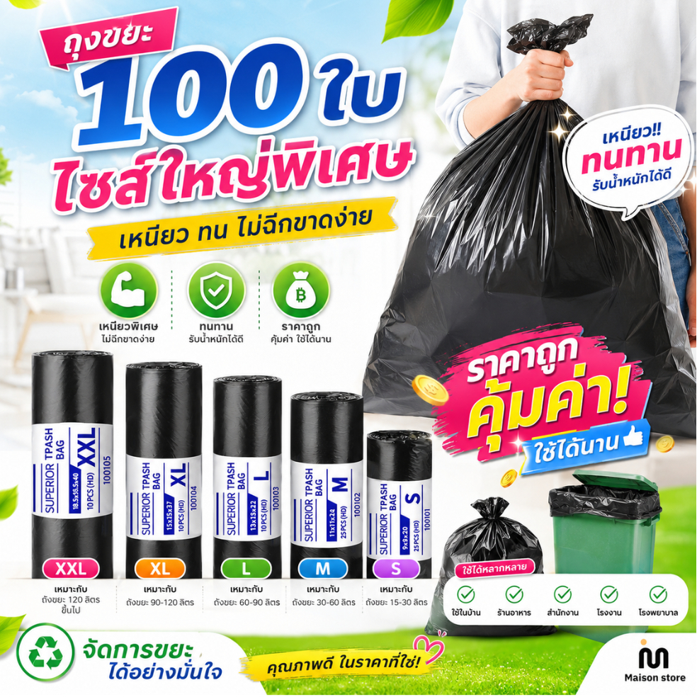 ถุงขยะ ถุงขยะดำ 26x32 นิ้ว ถุงขยะแบบม้วน พร้อมส่ง หนาพิเศษ เกรดA เหนียวไม่ขาด ไร้กลิ่นฉุน