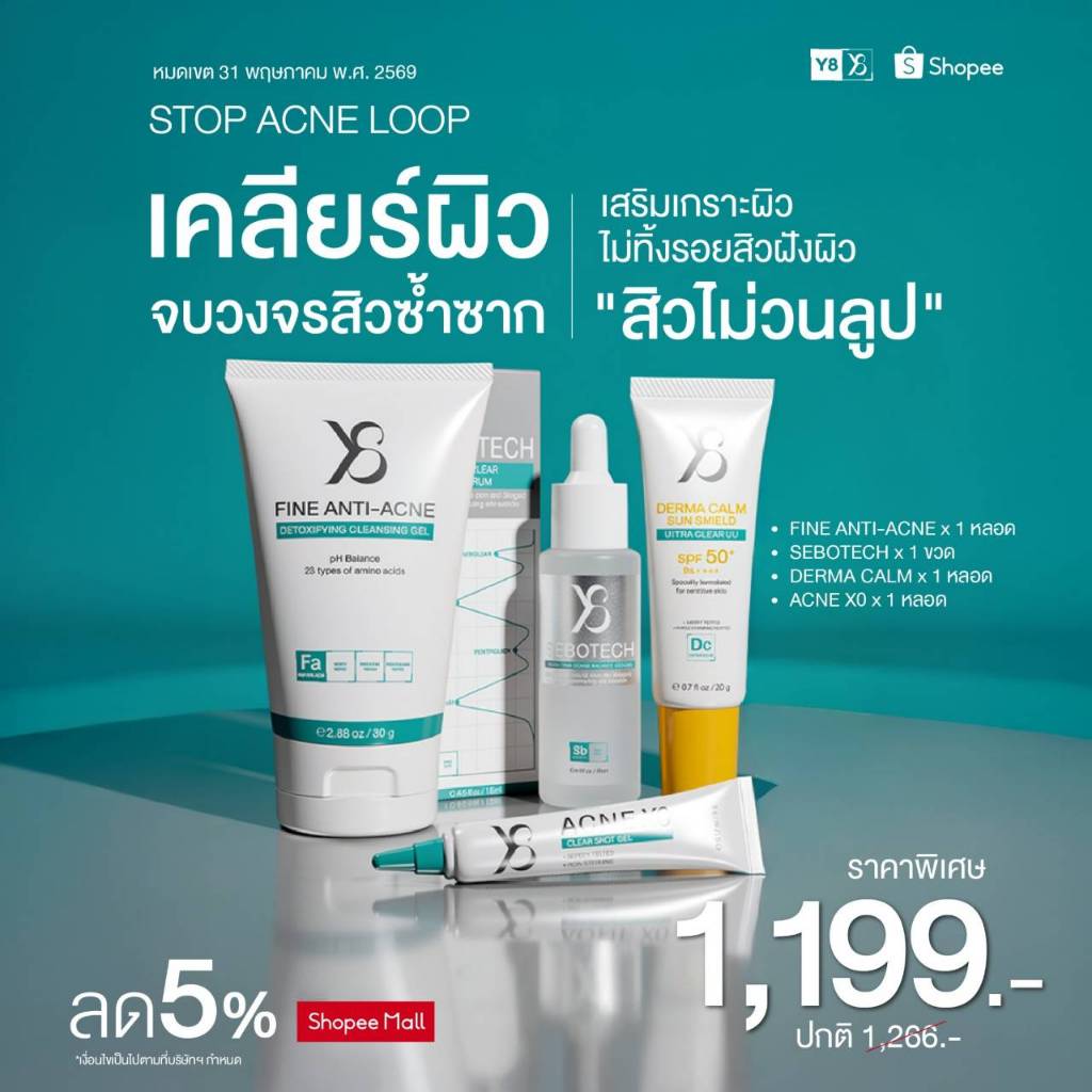 Y8 [เจล+SEBOTECH+เจลแต้มสิว+Derma] เคลียร์ผิววงจรสิว เสริมเกราะผิวสิวไม่วนลูป