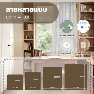 Homey ผ้าม่านตีนตุ๊กแก 2 ชั้น ลายการ์ตูน+ม่านโปร่งแสง ไม่เจาะผนัง กั้นห้อง/หน้าต่าง/ประตู