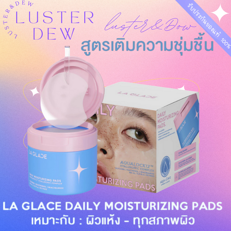 LA GLACE Toner Pads 80 แผ่น/กล่อง (2 สูตร) Acne Calming / Moisturizing โทนเนอร์แพดลดสิว/ชุ่มชื้น ใช้ได้ทุกวัน