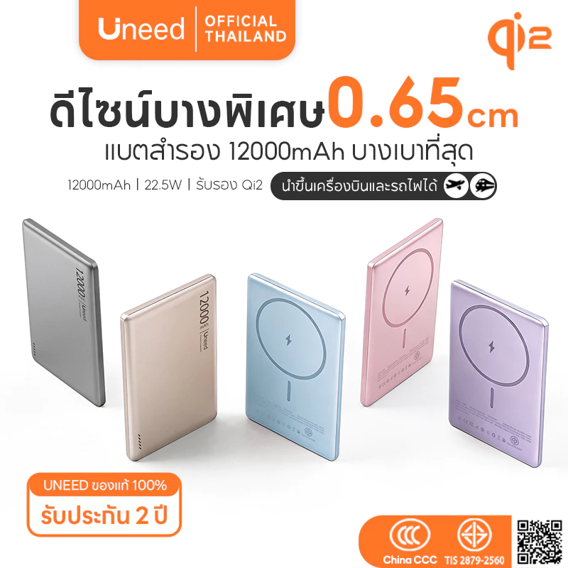UNEED Powerbank Magnetic Qi2 12000mAh Mini แบตสำรองไร้สาย