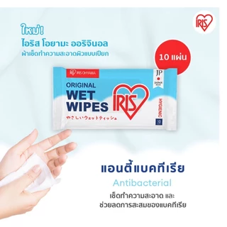 IRIS OHYAMA ทิชชู่เปียก สูตรแอลกอฮอล์ มีอโลเวล่า ให้ผิวชุ่มชื้น 10 แผ่น