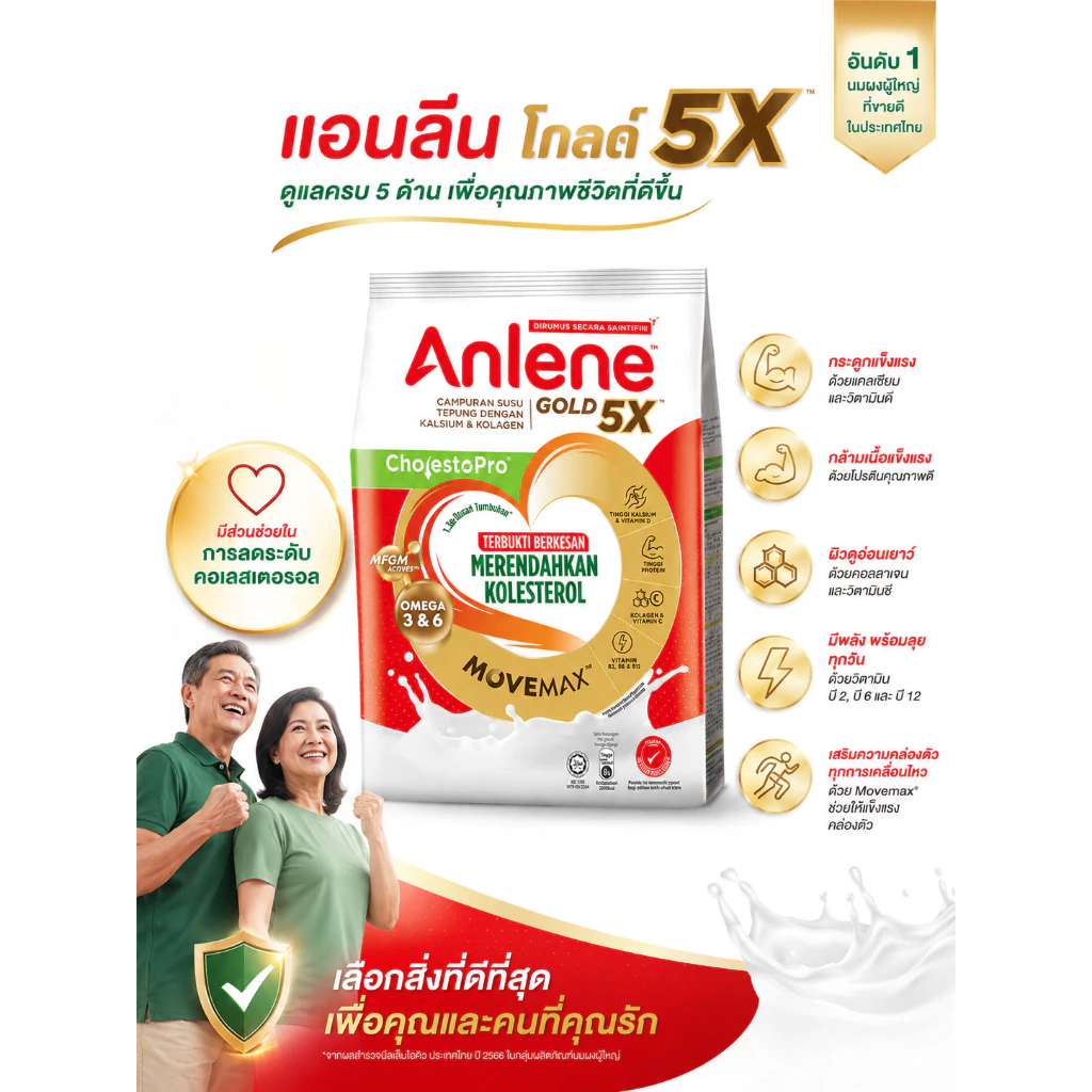 Anlene Gold 5X CholestoPro (800g) นมผงชงแอนลีน สูตรลดคอเลสเตอรอล บำรุงกระดูกและข้อ